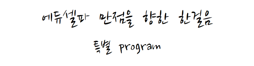 자율특강배너