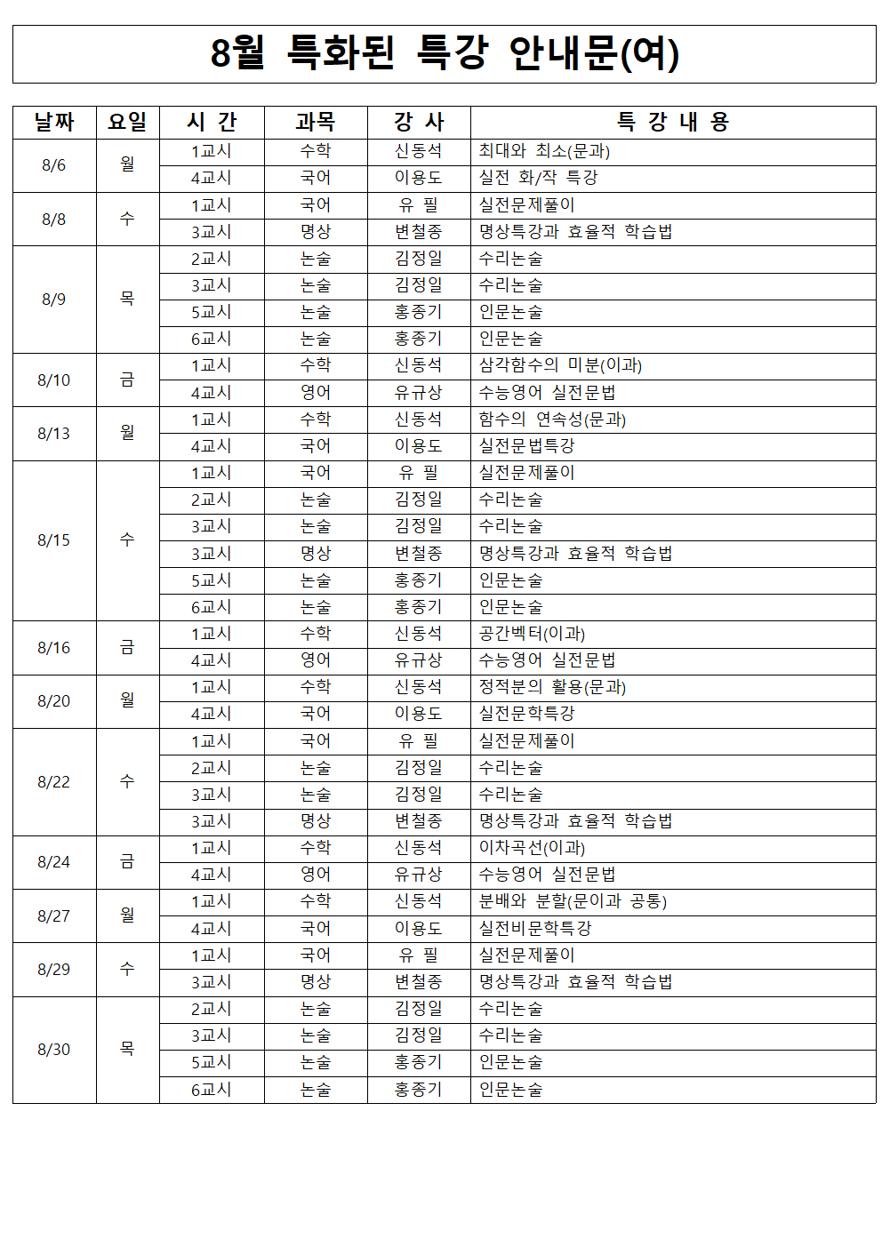 8월자율특강