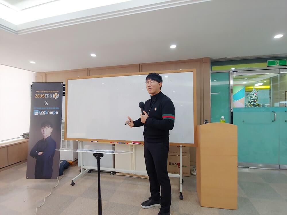 제우스에듀 에듀셀파 독학기숙학원 특강